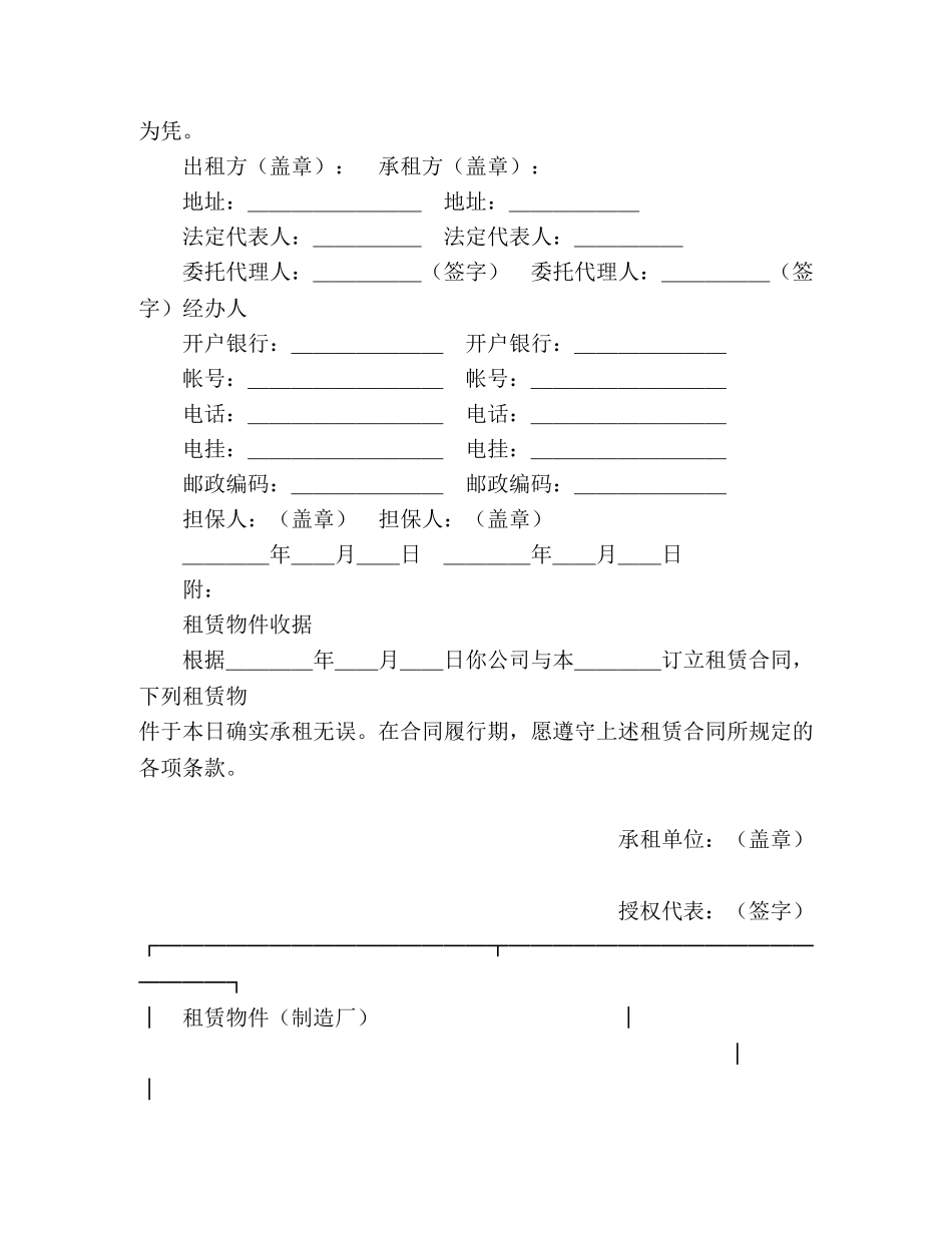 融资租赁合同（3） (2) _第3页