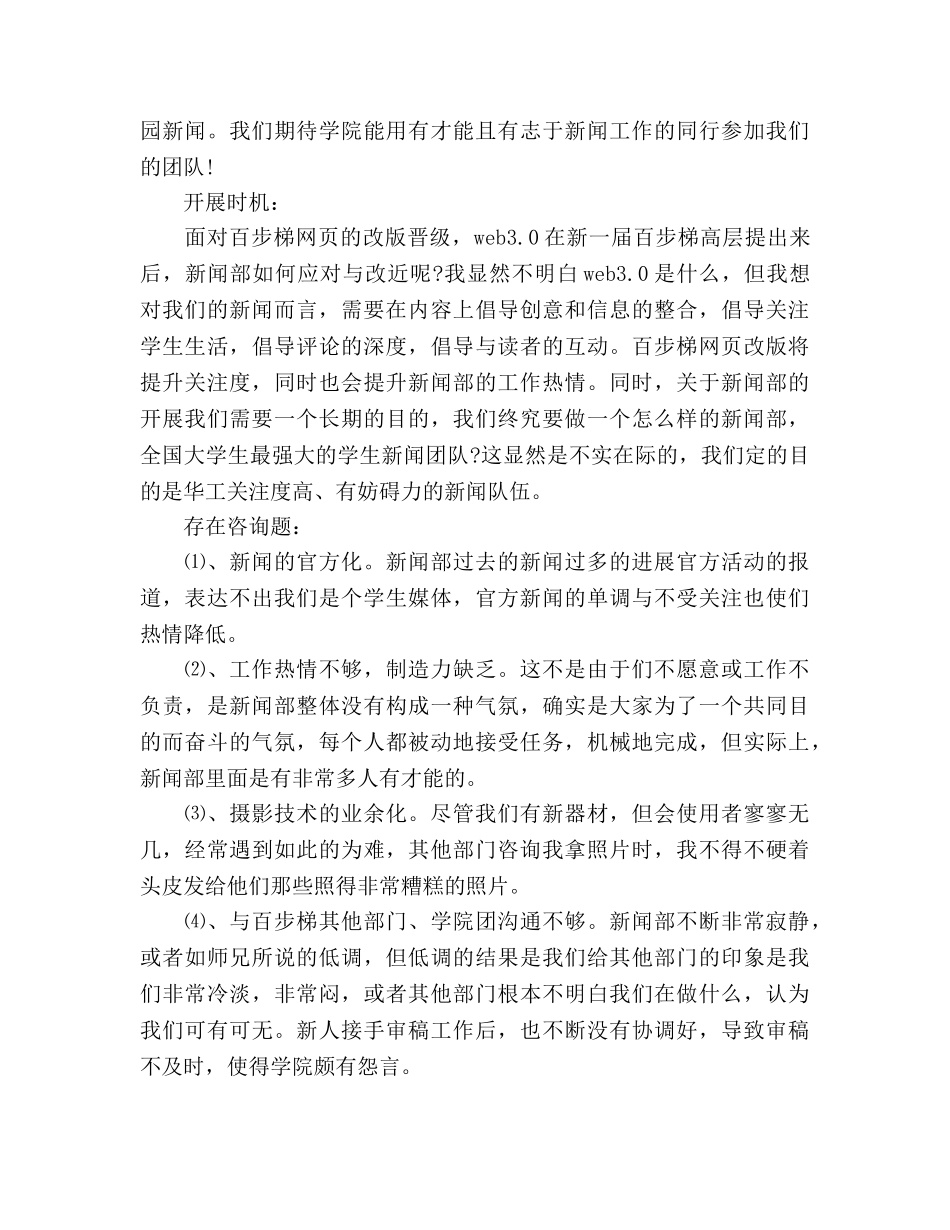 新闻部部长2020年个人工作参考计划范文 _第2页