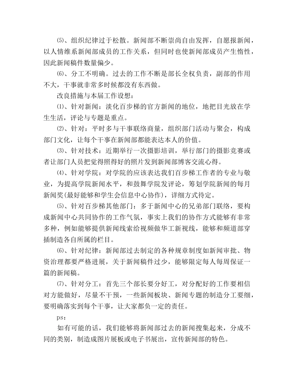 新闻部部长2020年个人工作参考计划范文 _第3页