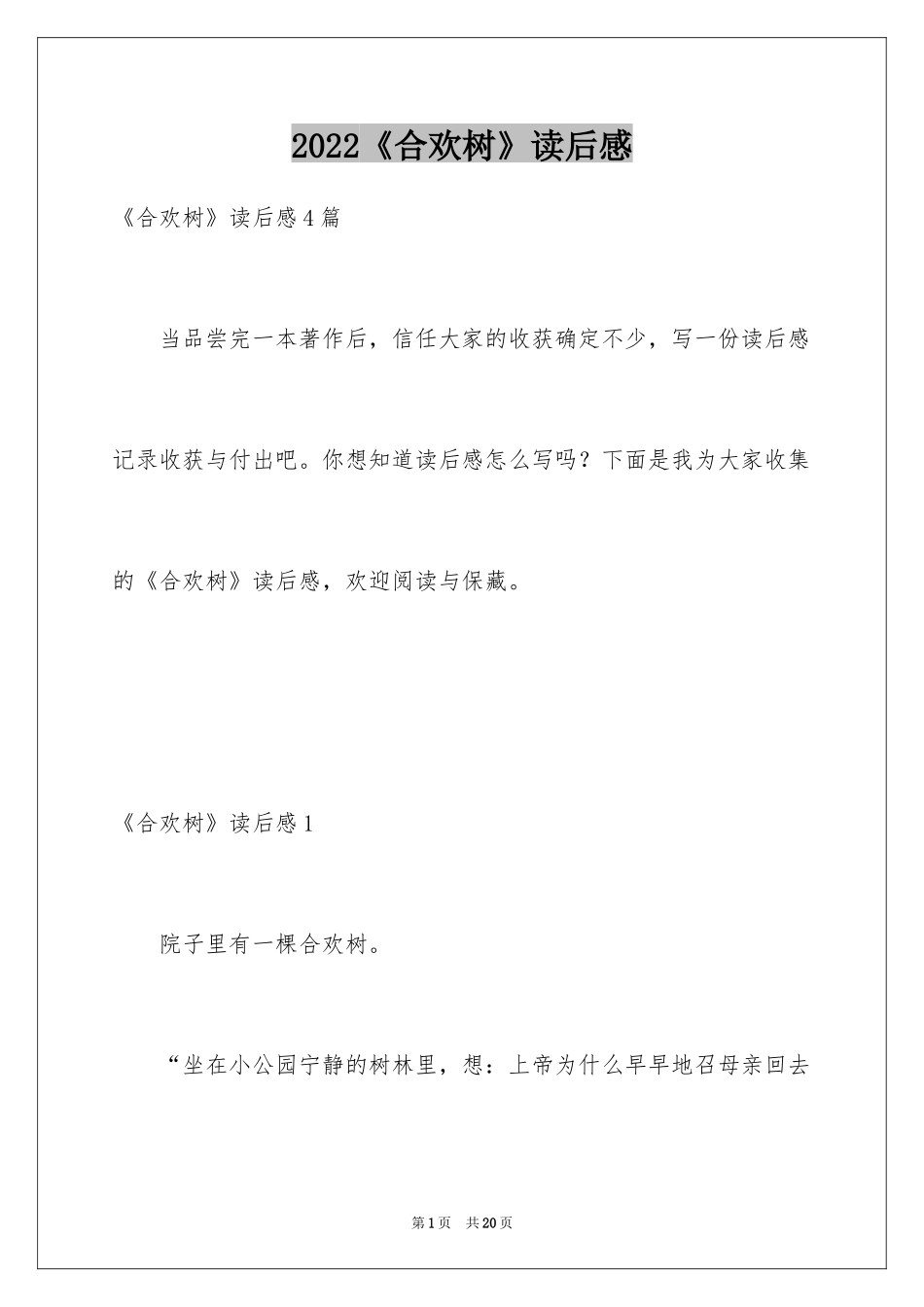 2024《合欢树》读后感_1_第1页