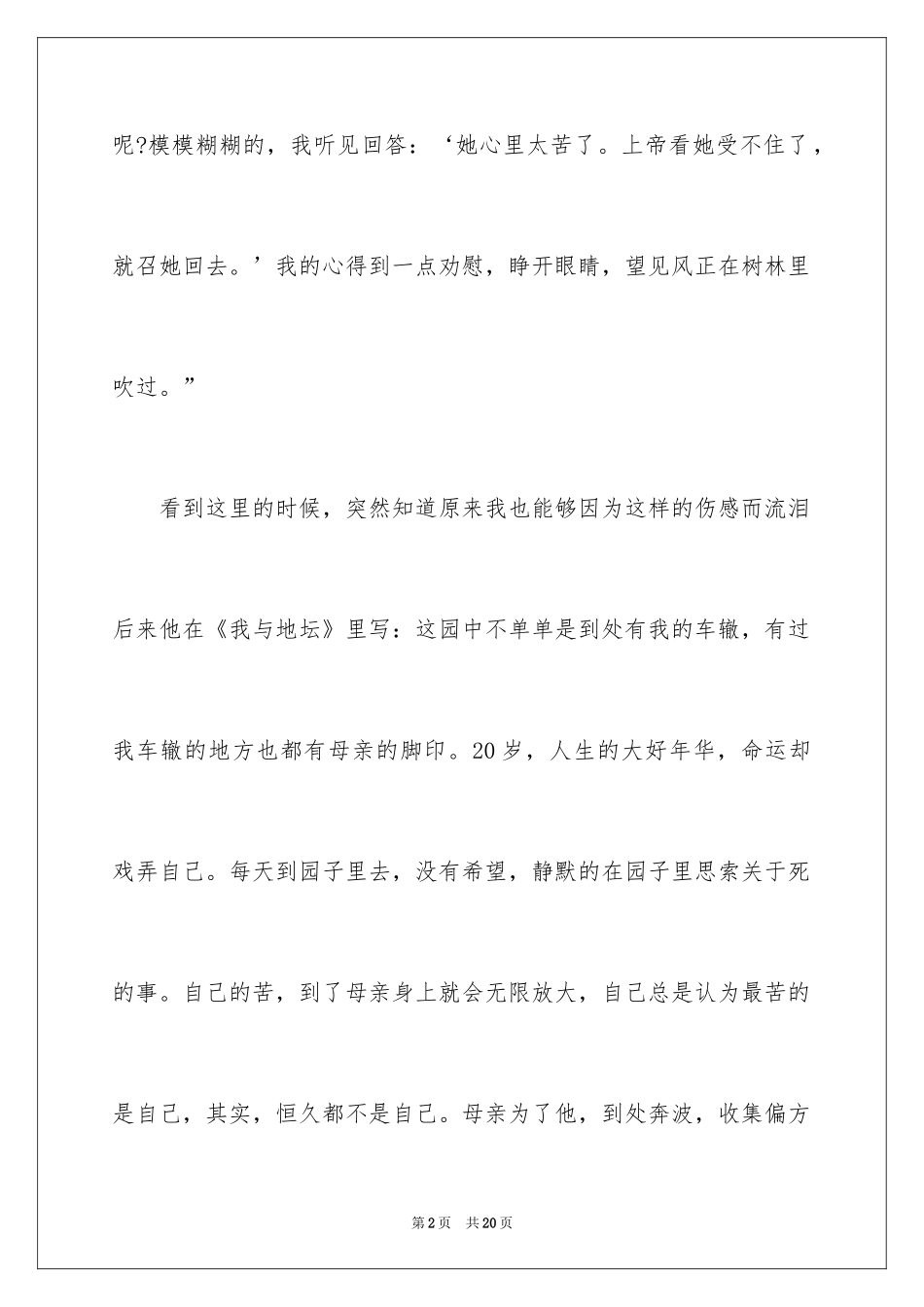 2024《合欢树》读后感_1_第2页