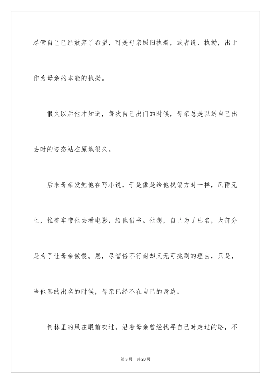 2024《合欢树》读后感_1_第3页