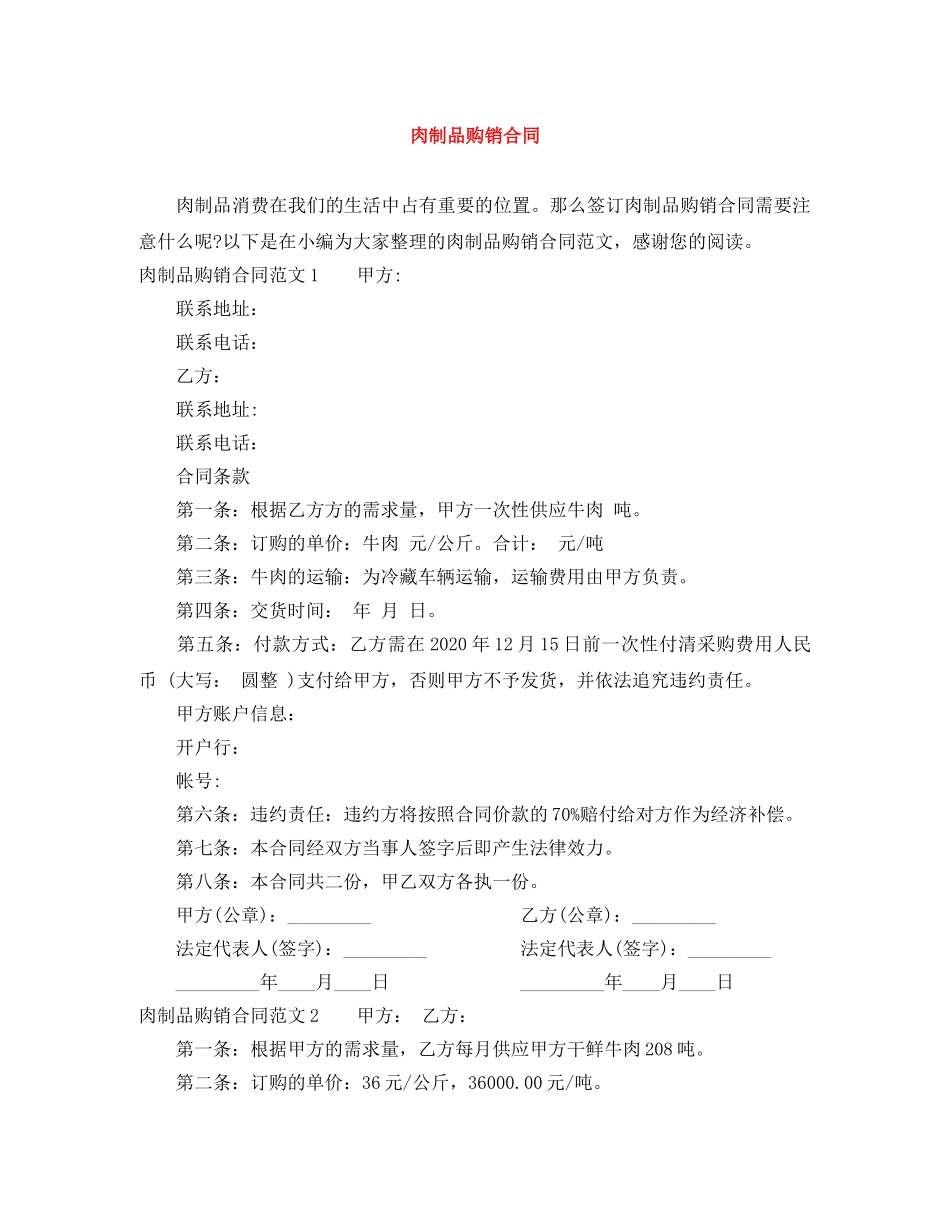 肉制品购销合同 _第1页