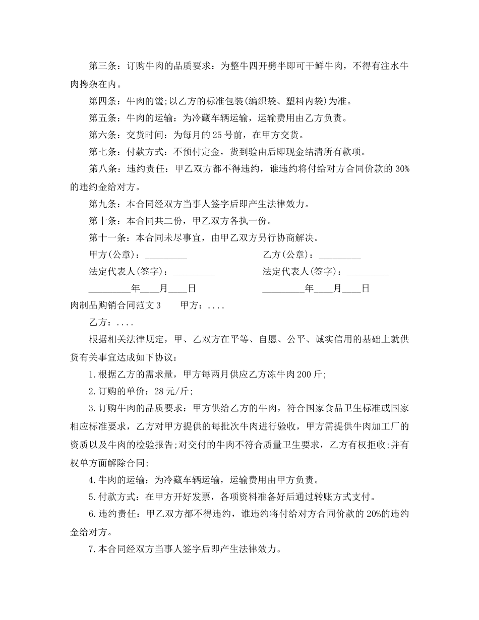 肉制品购销合同 _第2页