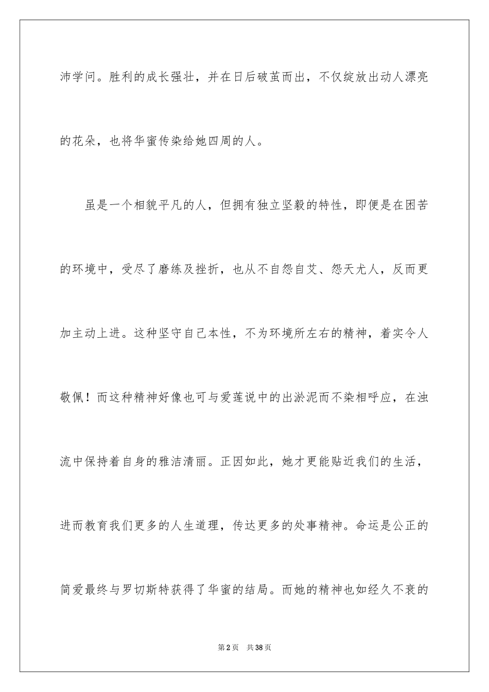 2024《简爱》读书笔记_37_第2页