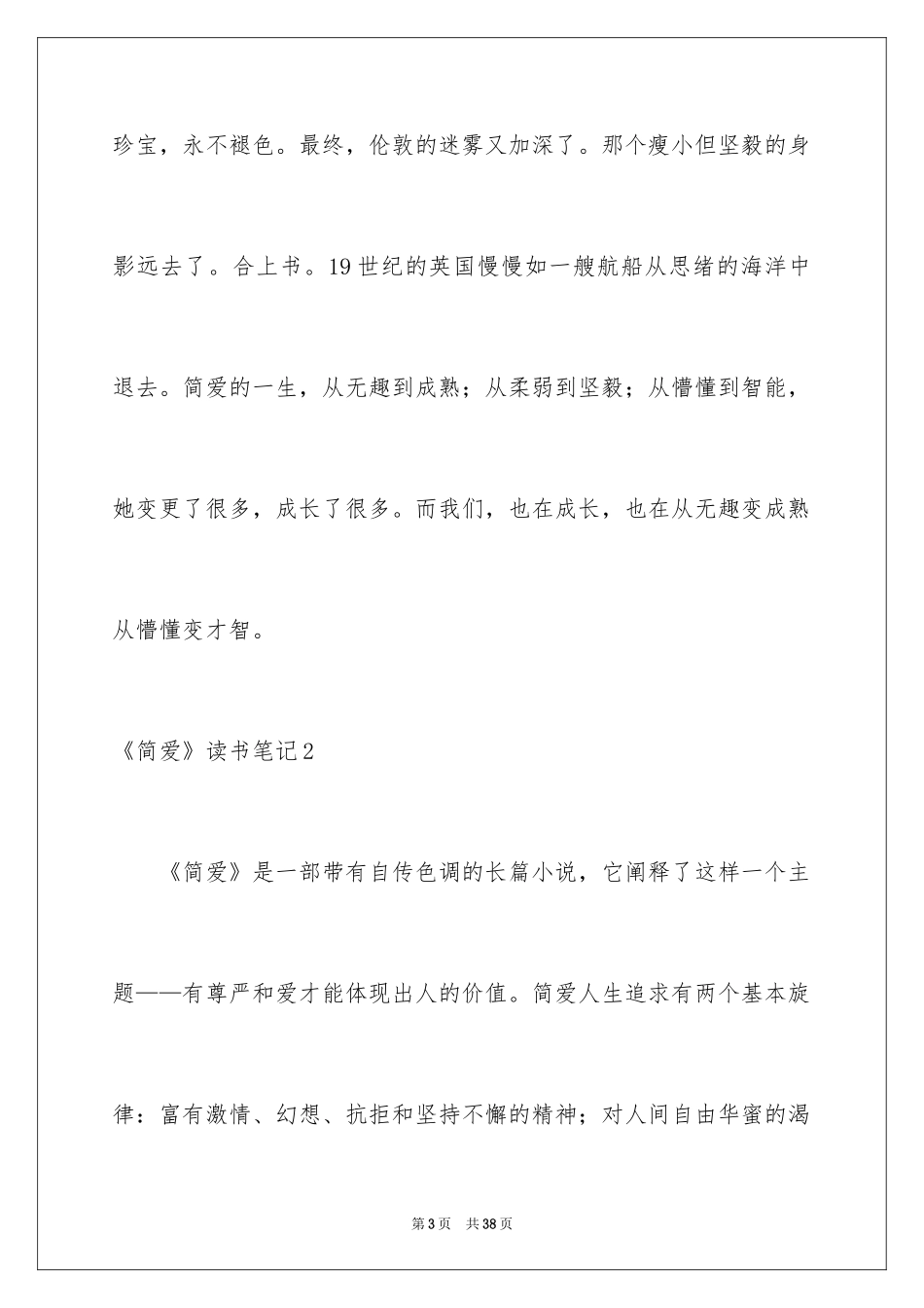 2024《简爱》读书笔记_37_第3页