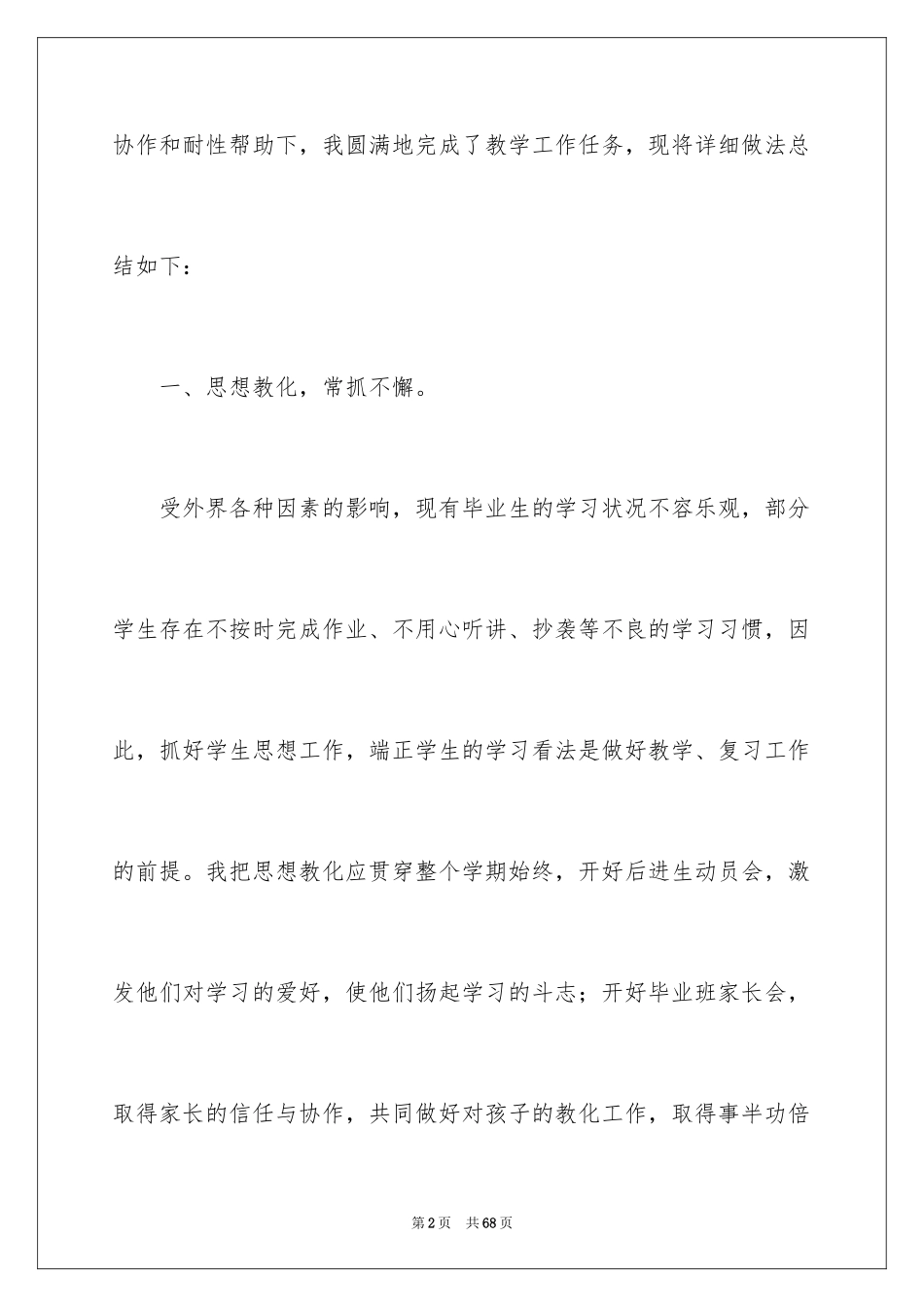 2024六年级语文教学总结_31_第2页