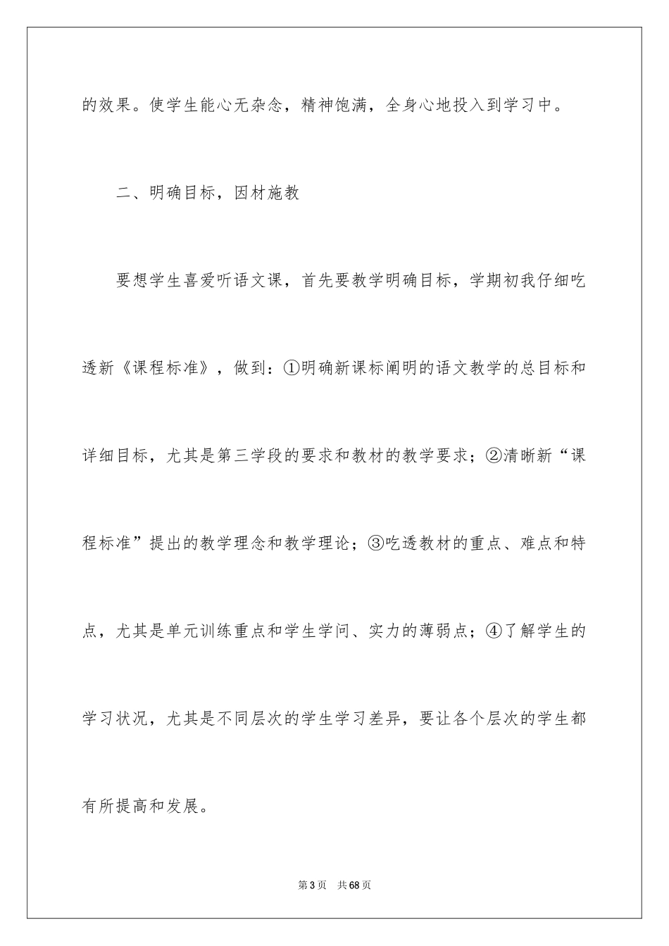 2024六年级语文教学总结_31_第3页