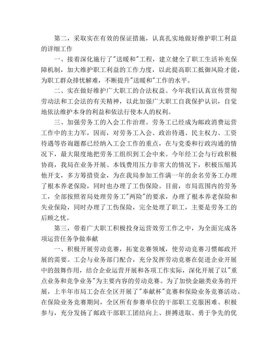 邮政局工会工作总结与明年参考计划范文 _第2页