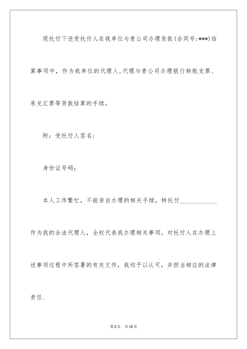 2024付款委托书_26_第2页