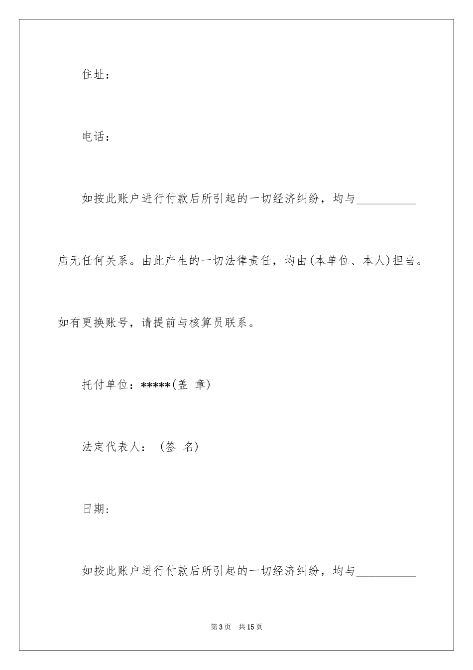 2024付款委托书_26_第3页