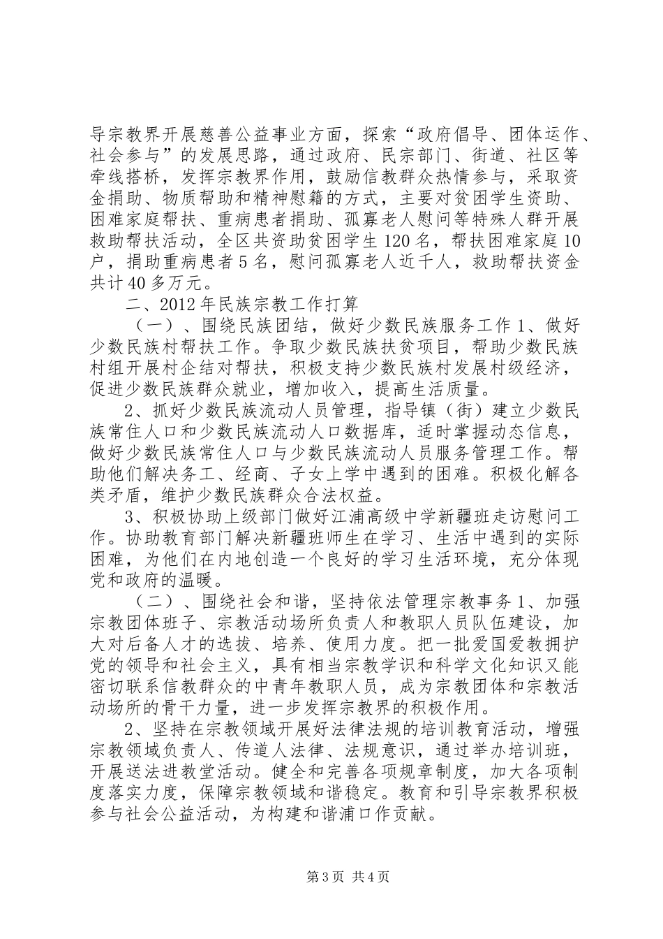 区民宗局年度工作总结及次年工作打算 _第3页