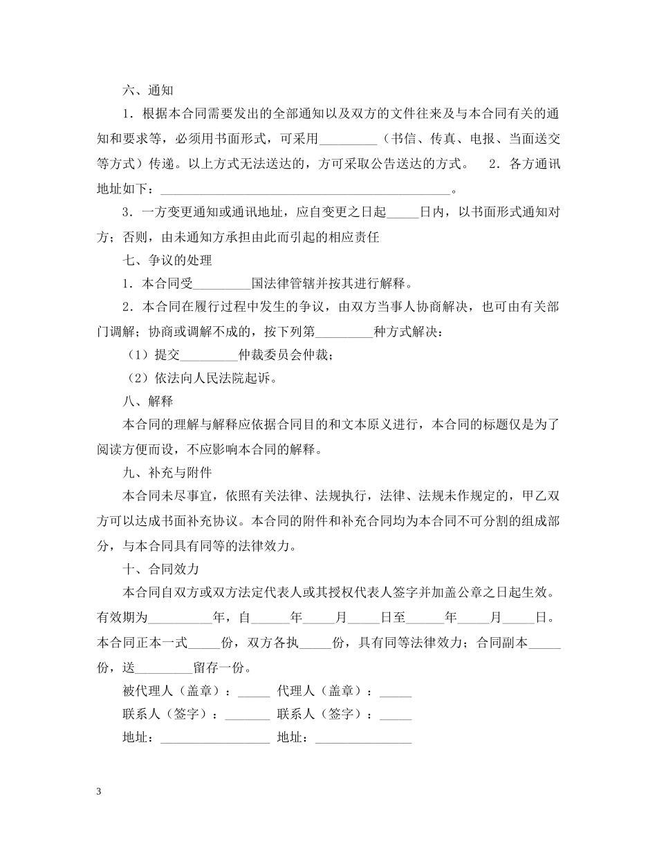 商标专利合同范文：专利代理合同 _第3页