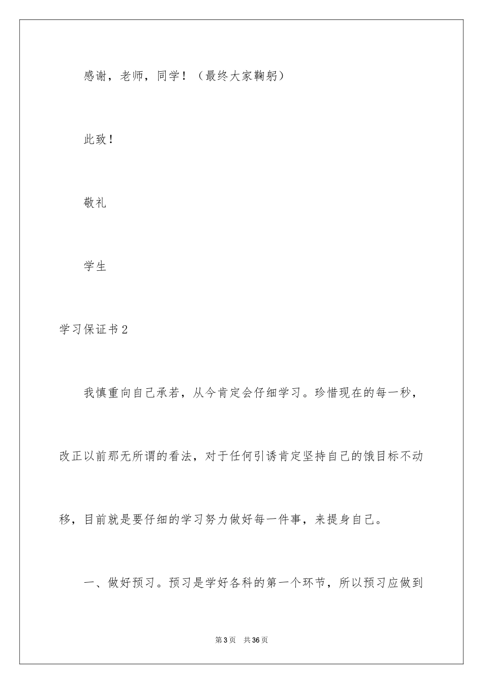 2024学习保证书_9_第3页