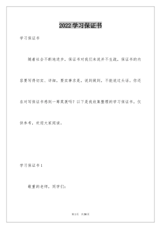 2024学习保证书_9
