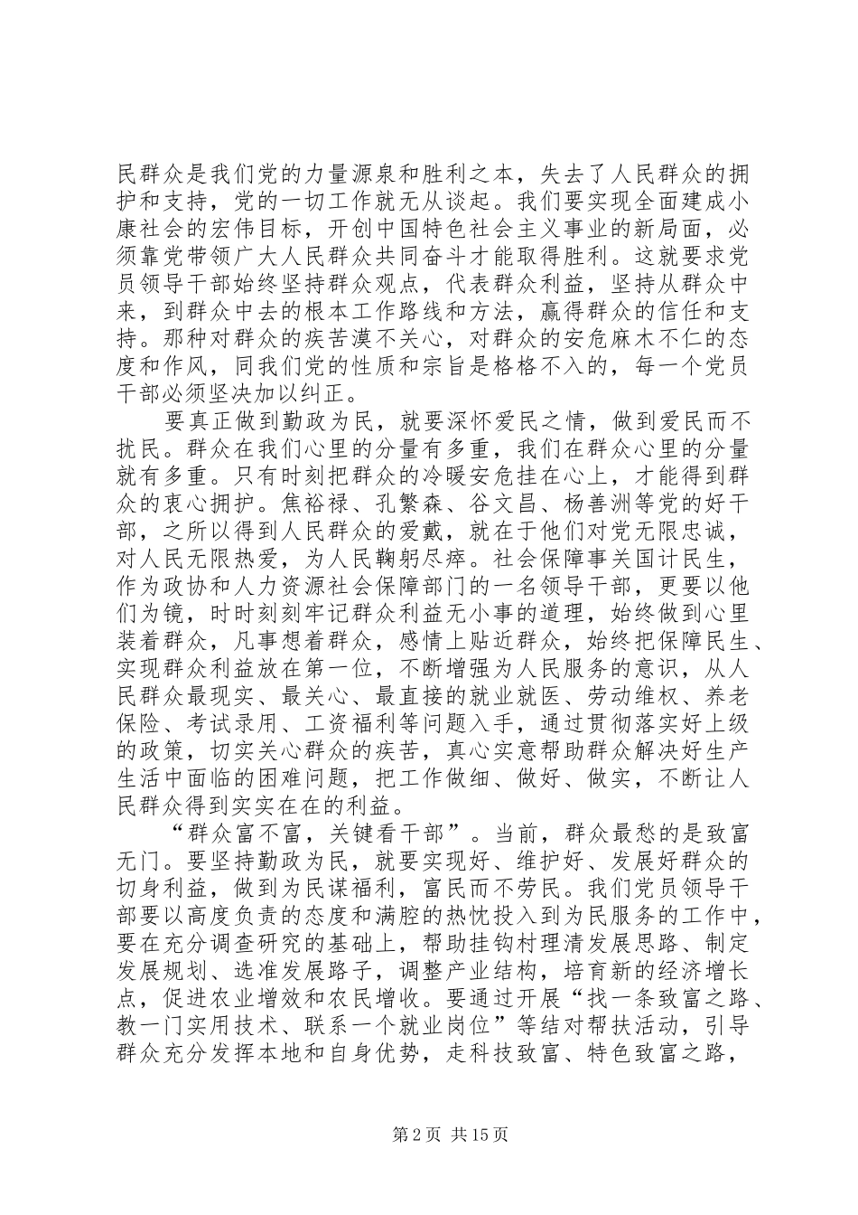 群众路线教育实践活动学习体会_第2页