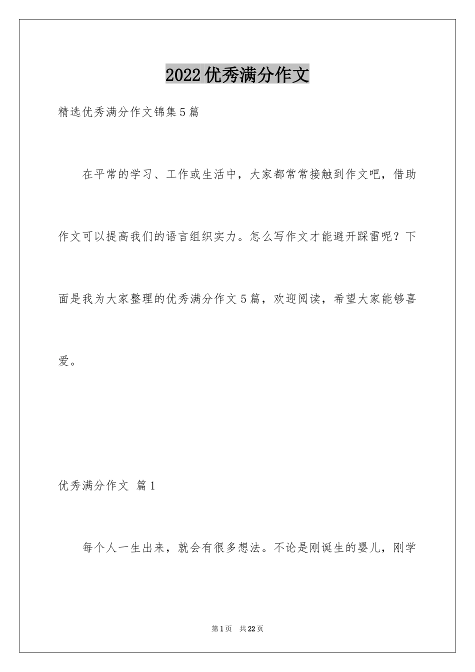 2024优秀满分作文_53_第1页