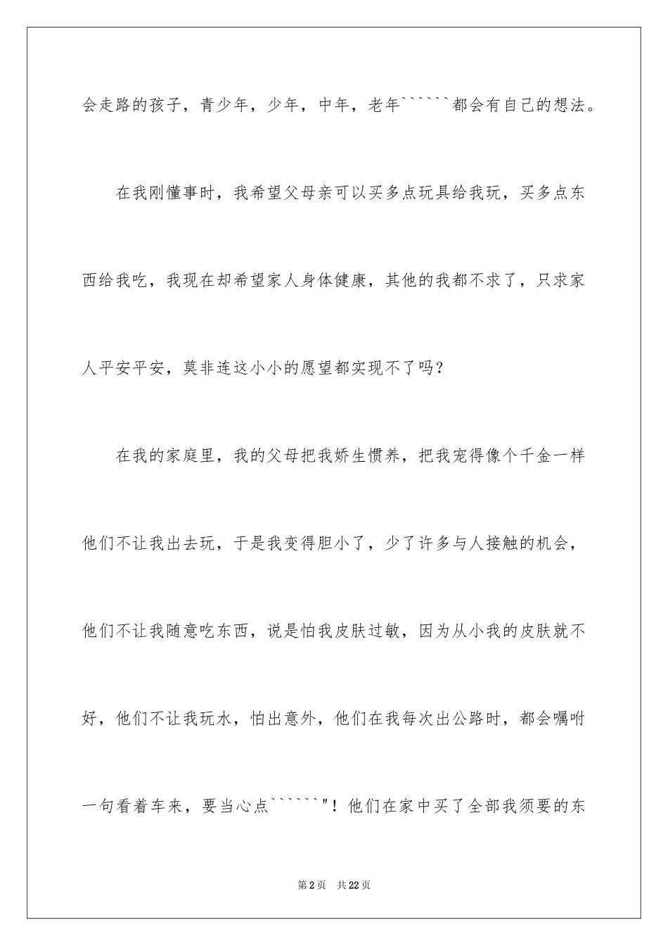 2024优秀满分作文_53_第2页