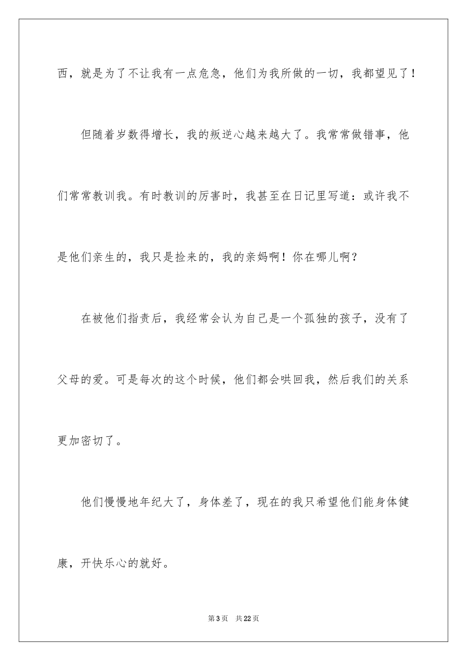 2024优秀满分作文_53_第3页