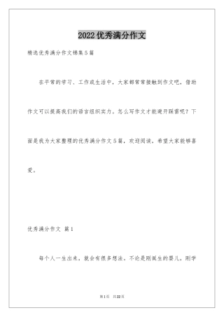 2024优秀满分作文_53