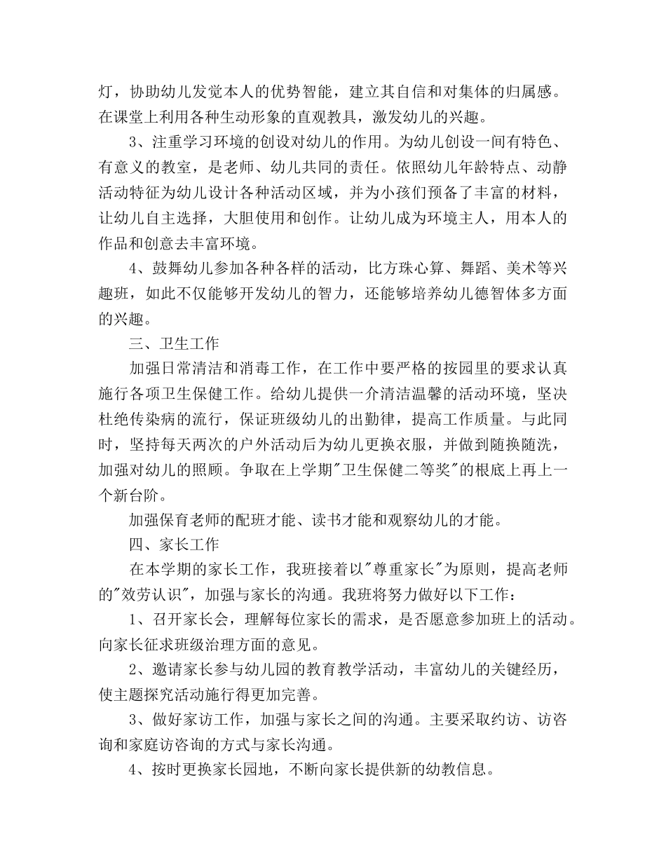 幼儿园幼教下半年工作参考计划范文 _第2页