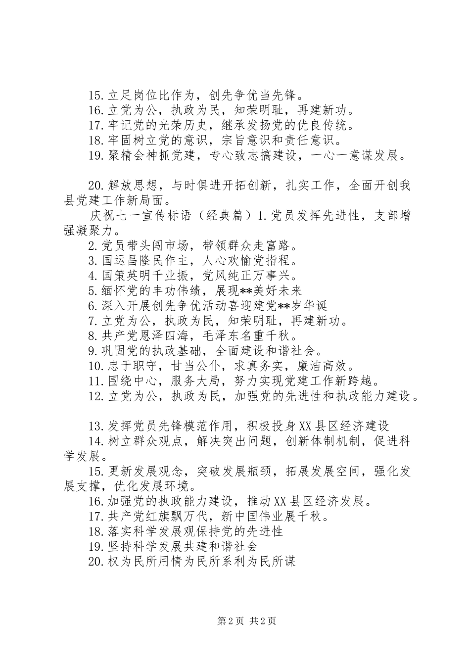 庆祝七一宣传标语_第2页