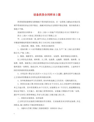 设备供货合同样本3篇 