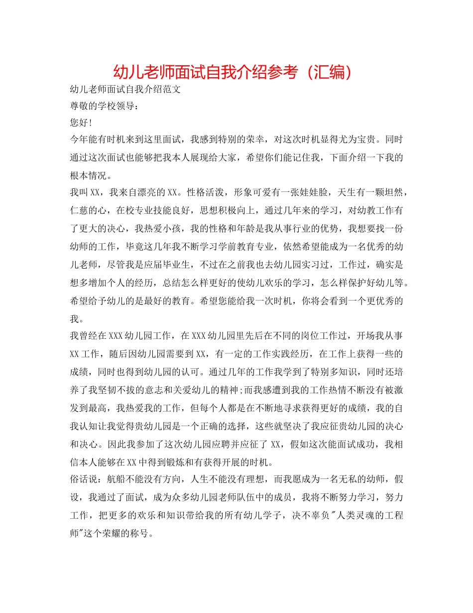 幼儿教师面试自我介绍参考（汇编） _第1页