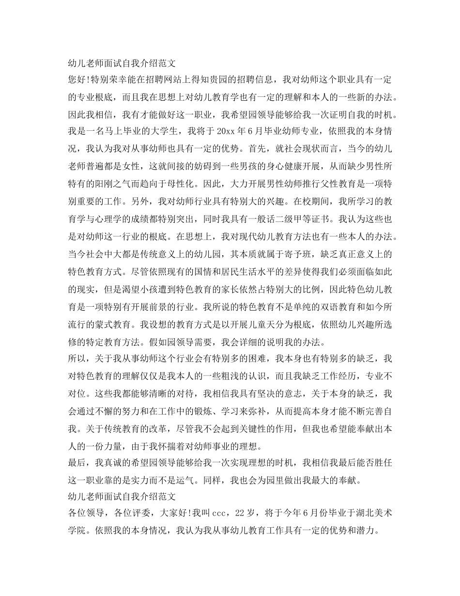 幼儿教师面试自我介绍参考（汇编） _第2页