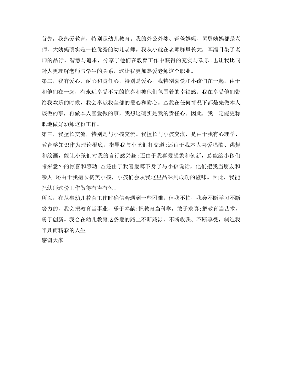 幼儿教师面试自我介绍参考（汇编） _第3页