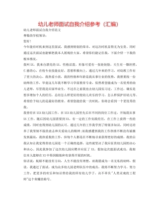 幼儿教师面试自我介绍参考（汇编） 