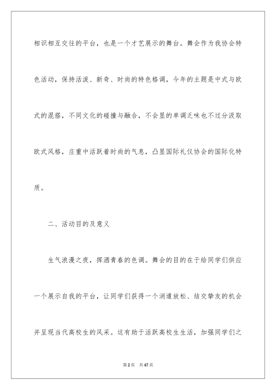 2024圣诞节活动策划_1084_第2页