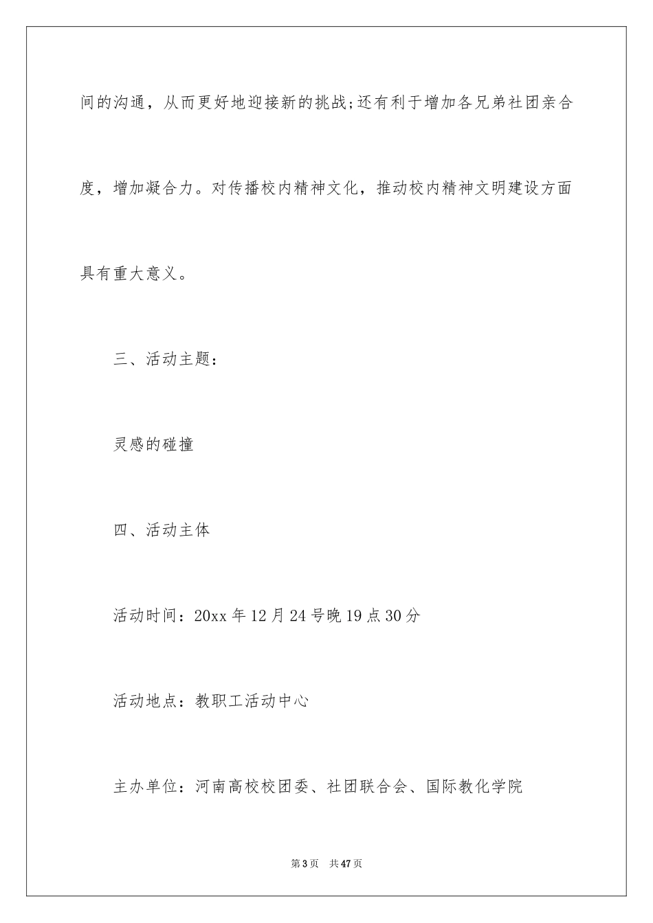 2024圣诞节活动策划_1084_第3页