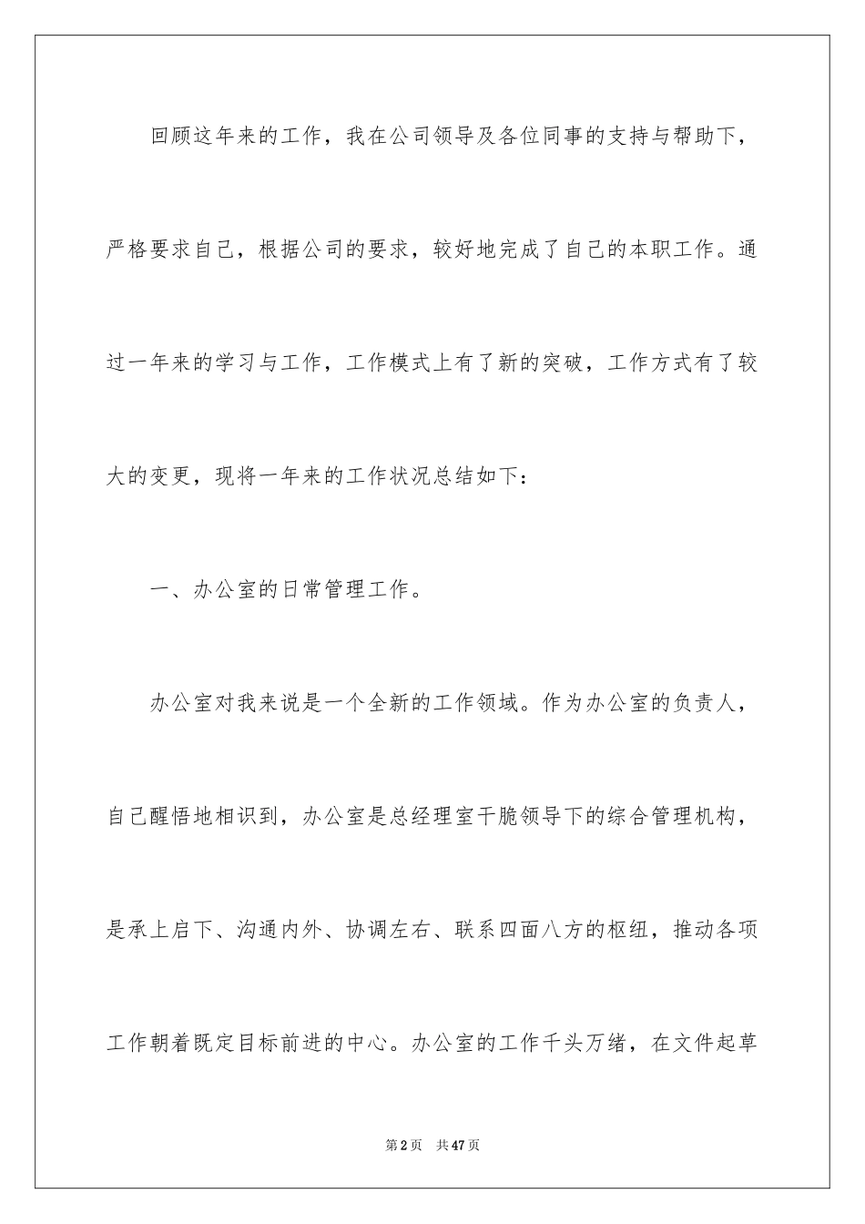 2024办公室文员个人工作计划_145_第2页