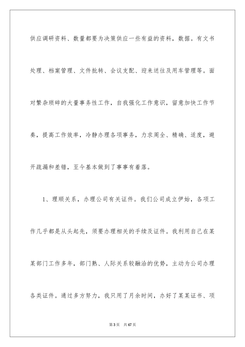 2024办公室文员个人工作计划_145_第3页