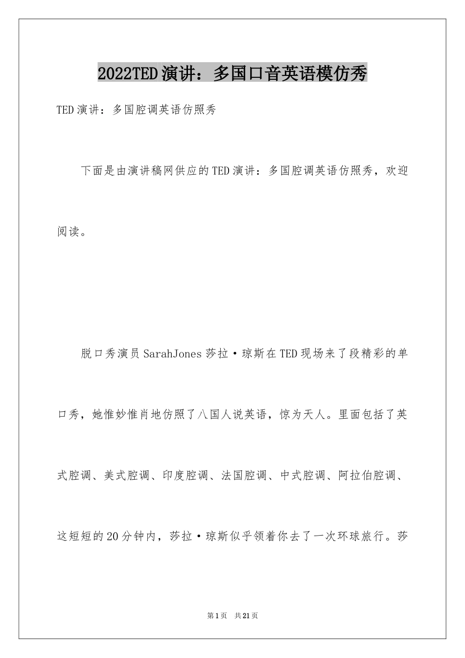 2024TED演讲：多国口音英语模仿秀_第1页