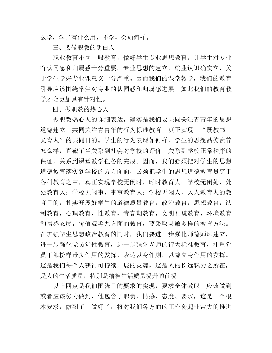 职教中心工作参考计划 _第2页