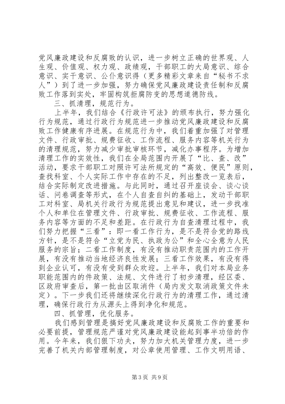 去年上半年度党风廉政建设工作总结（建设局） _第3页