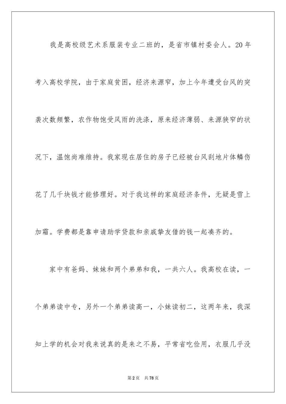 2024国家助学金申请书_32_第2页