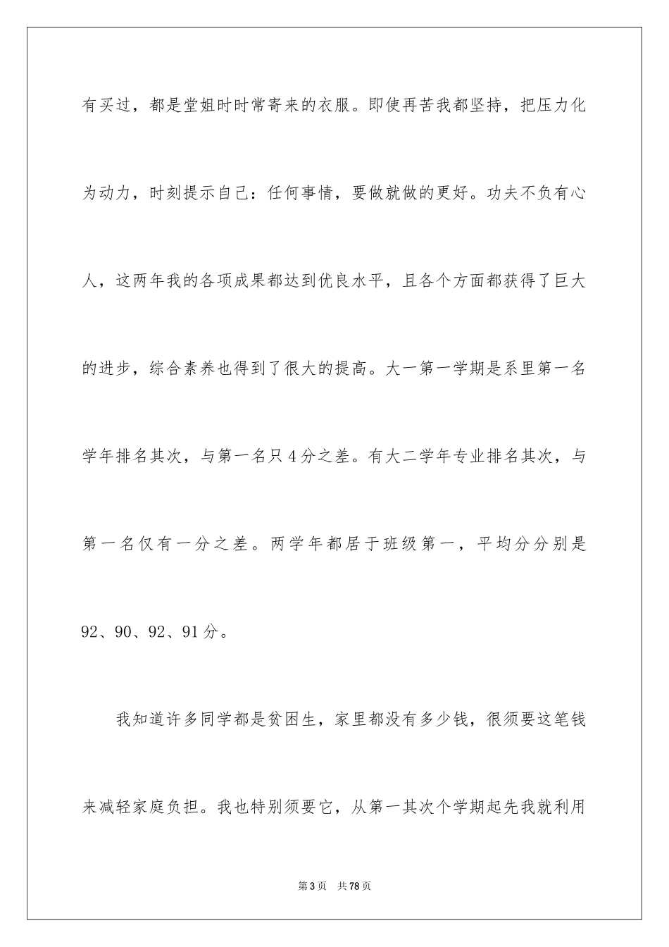 2024国家助学金申请书_32_第3页