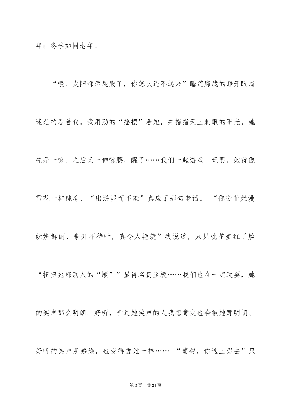 2024夏小学作文_6_第2页