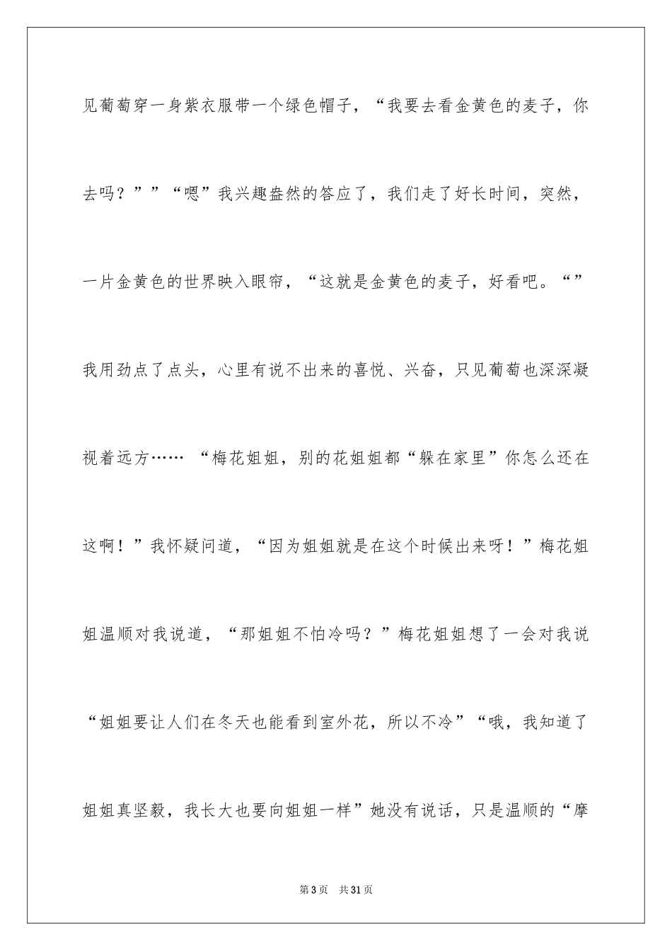 2024夏小学作文_6_第3页