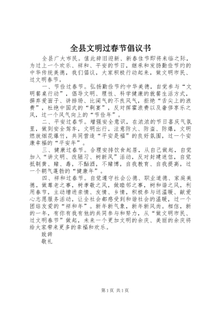 全县文明过春节倡议书
