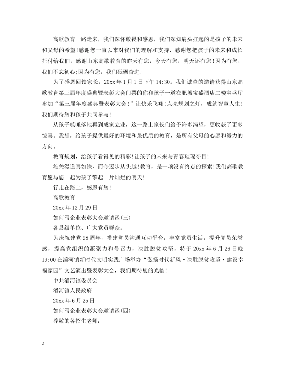 如何写企业表彰大会邀请函 _第2页