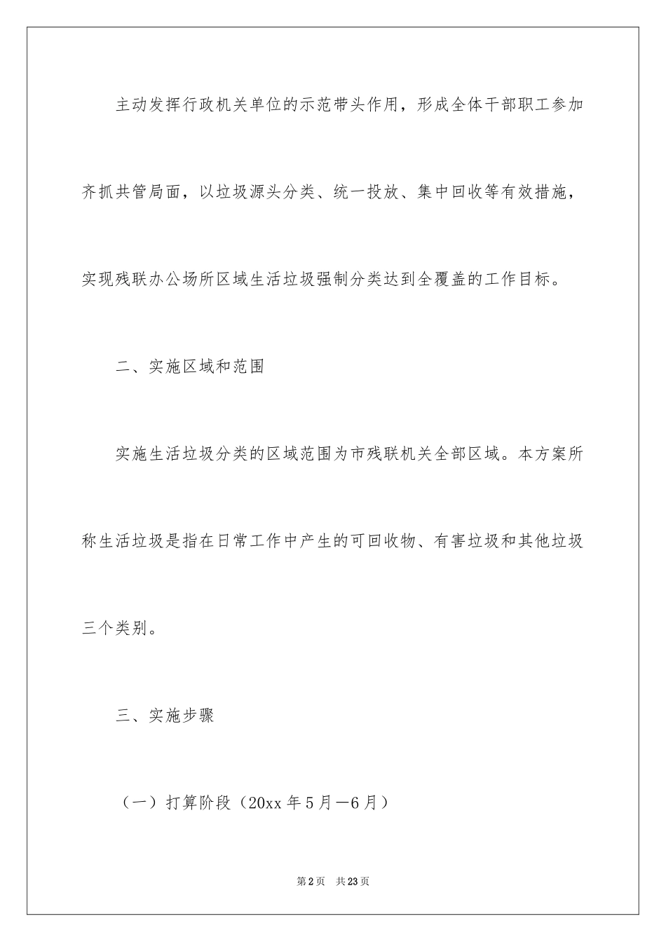 2024垃圾分类的工作方案_第2页