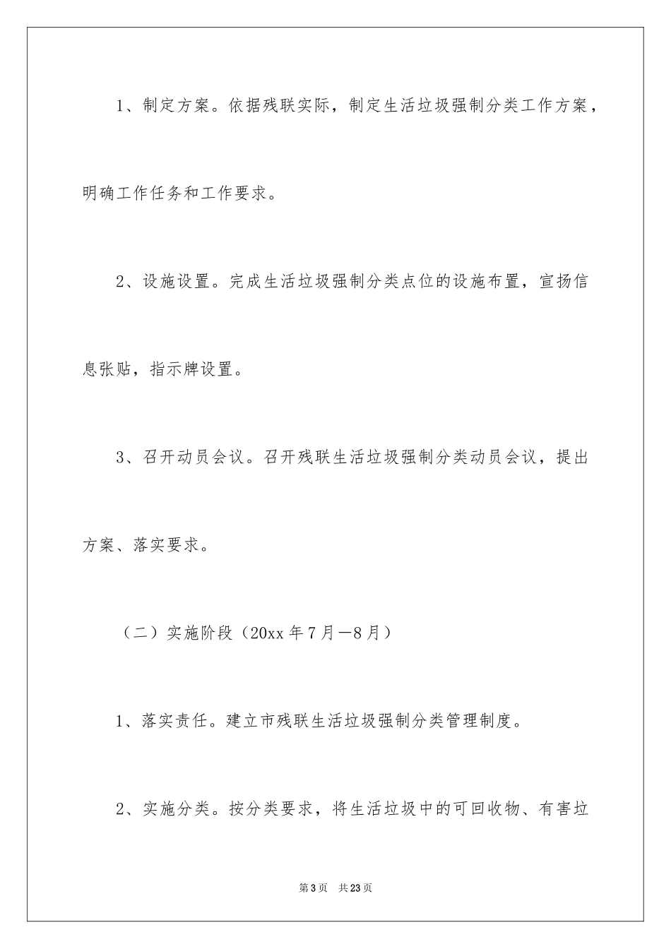 2024垃圾分类的工作方案_第3页