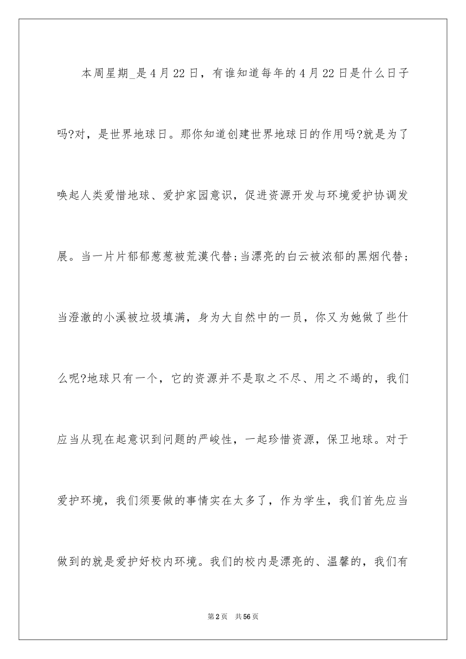 2024世界地球日演讲稿_15_第2页
