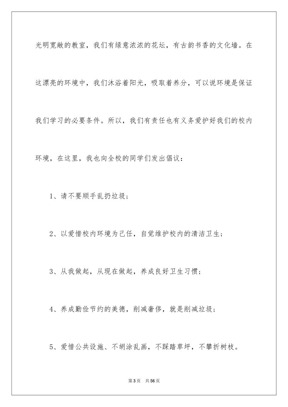 2024世界地球日演讲稿_15_第3页