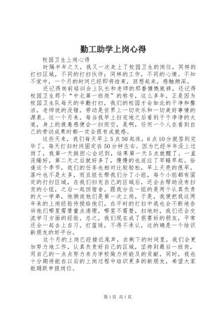 勤工助学上岗心得