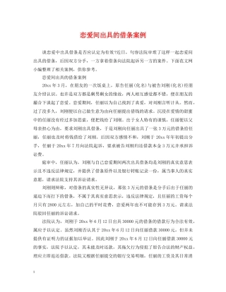 恋爱间出具的借条案例 